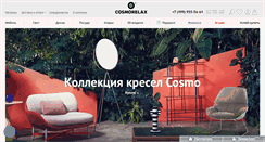 Desktop Screenshot of cosmorelax.ru
